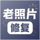 老照片修复 模糊照片变清晰