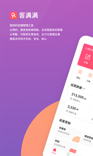 
客满满app 官方正版