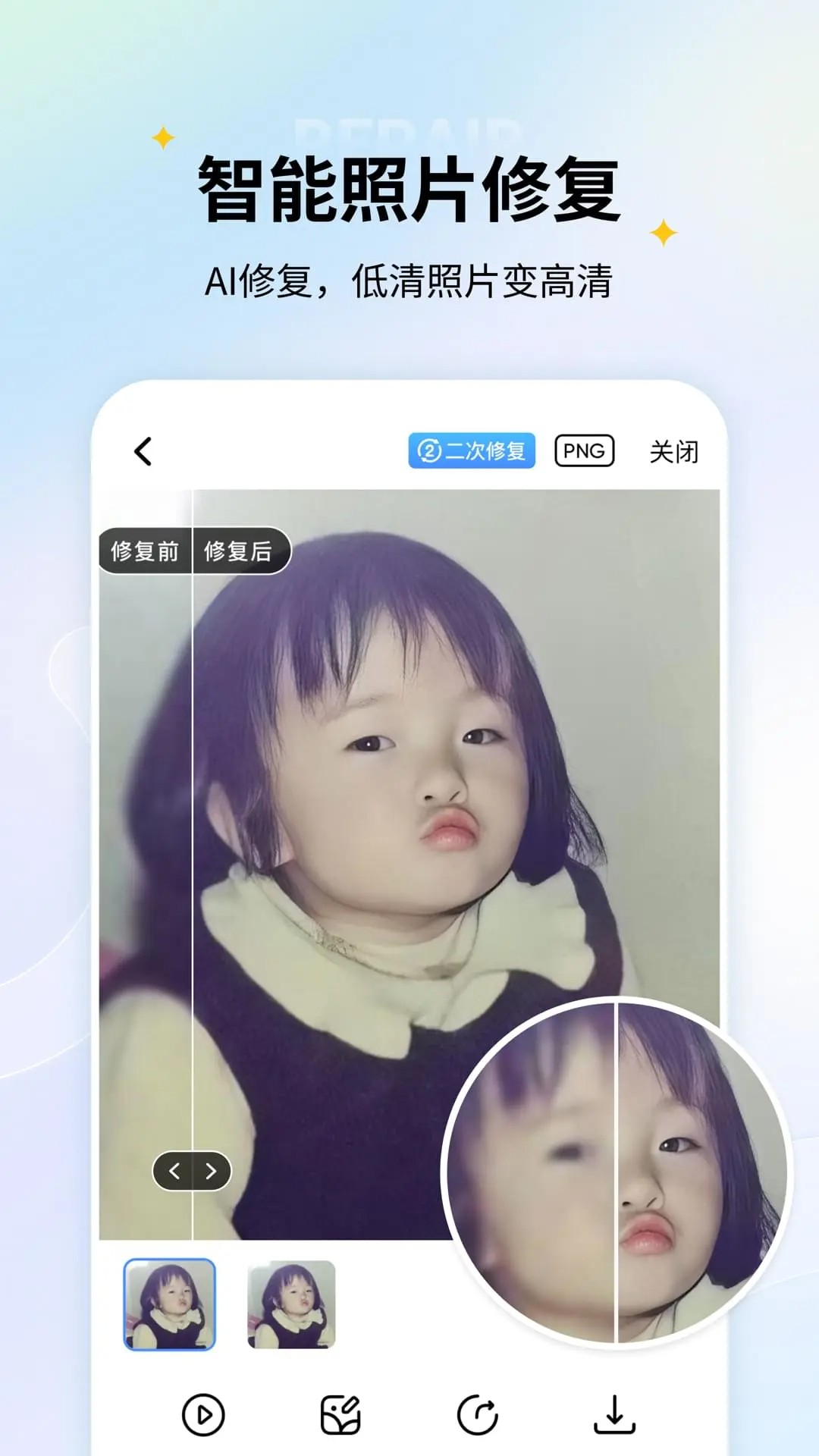 
老照片修复 模糊照片变清晰