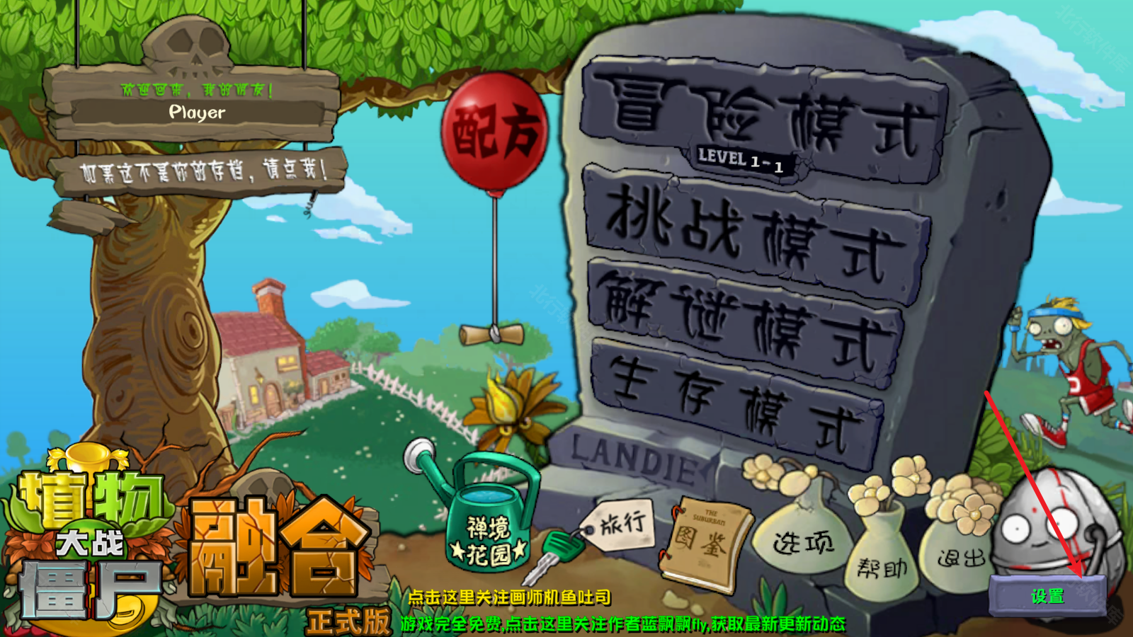 植物大战僵尸融合版2.7
