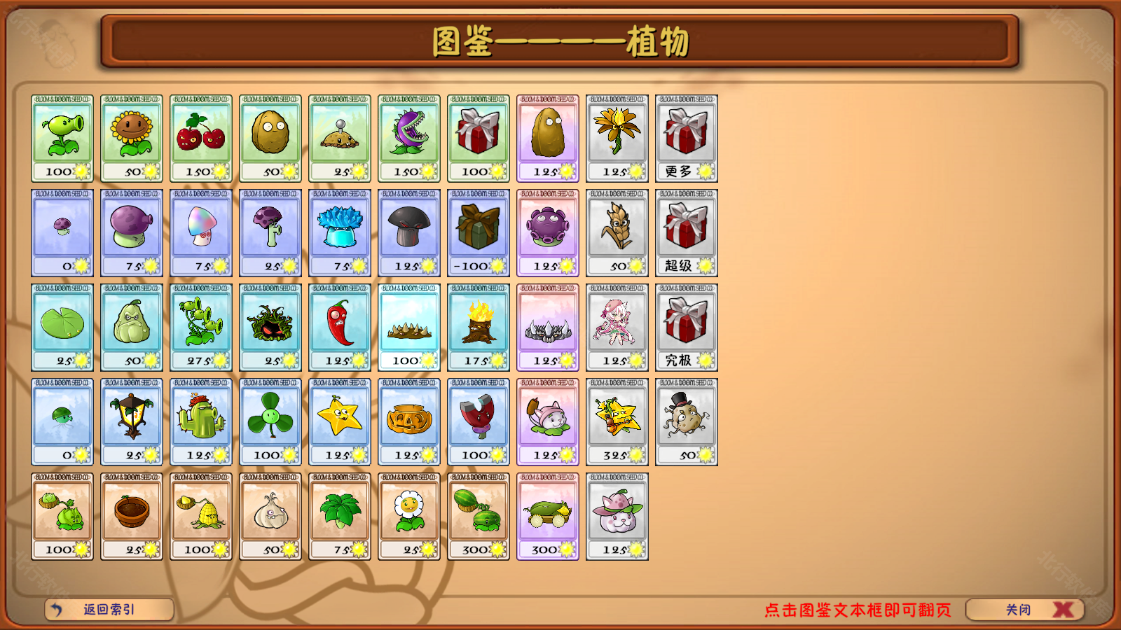 植物大战僵尸融合版2.7