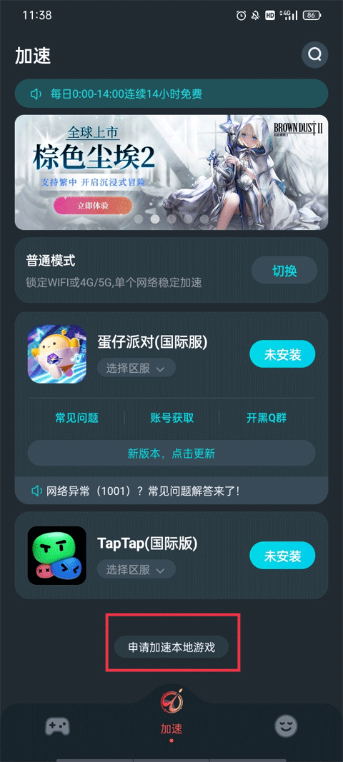 AK加速器 官网版本(图2)