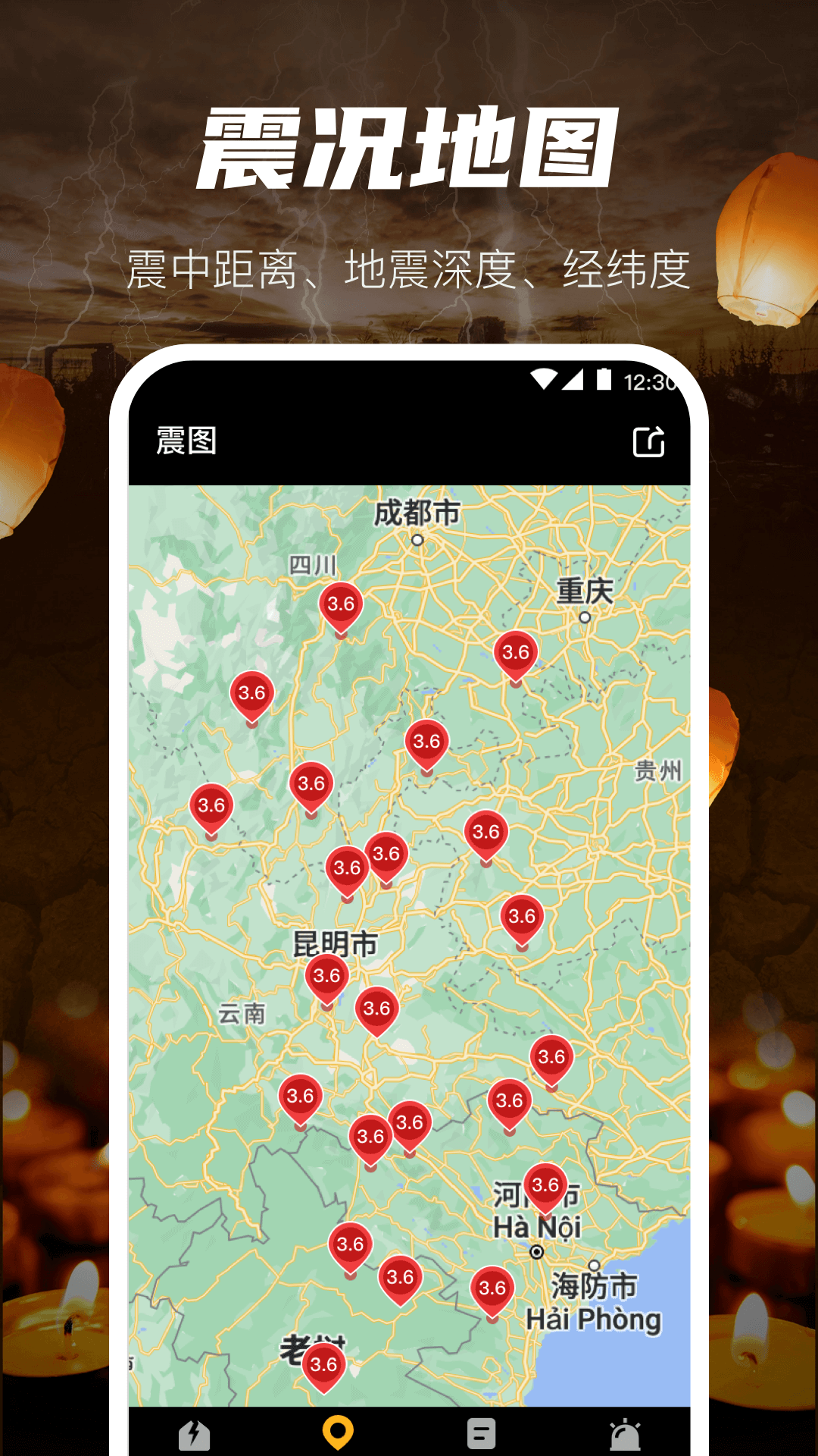 
地震速报预警助手