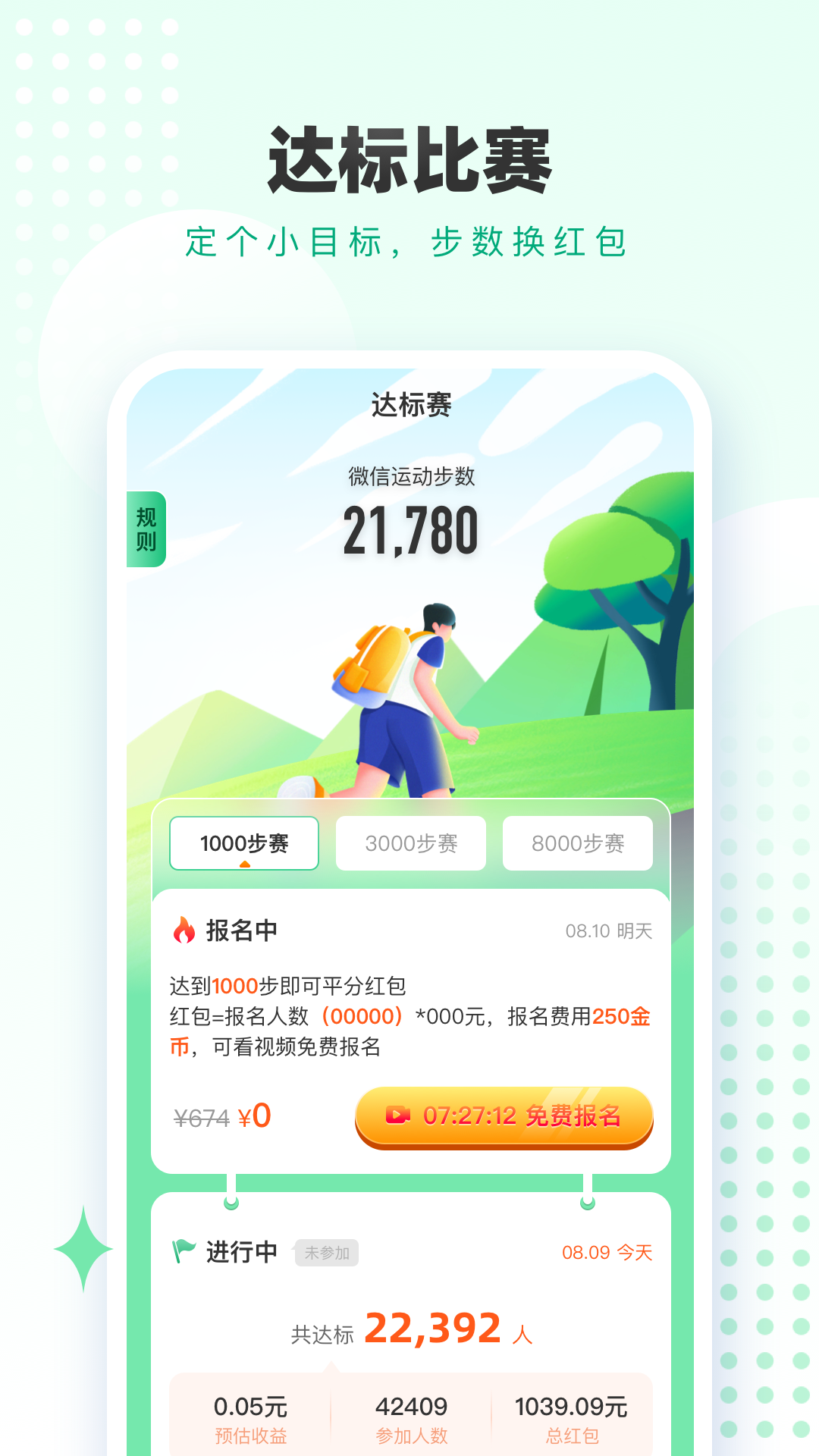 
走路赚钱联盟