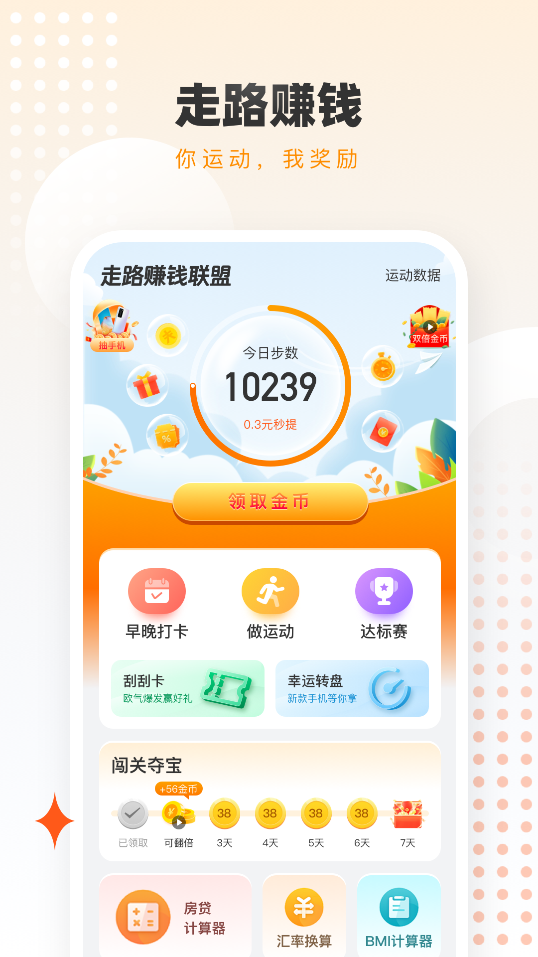 
走路赚钱联盟