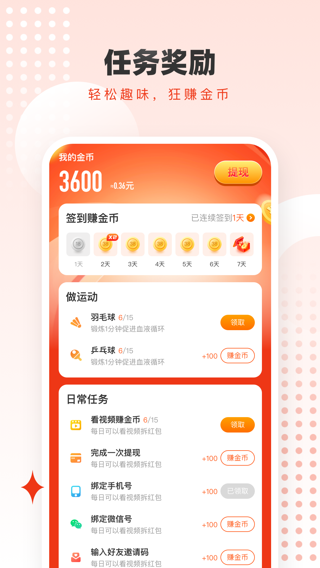
走路赚钱联盟