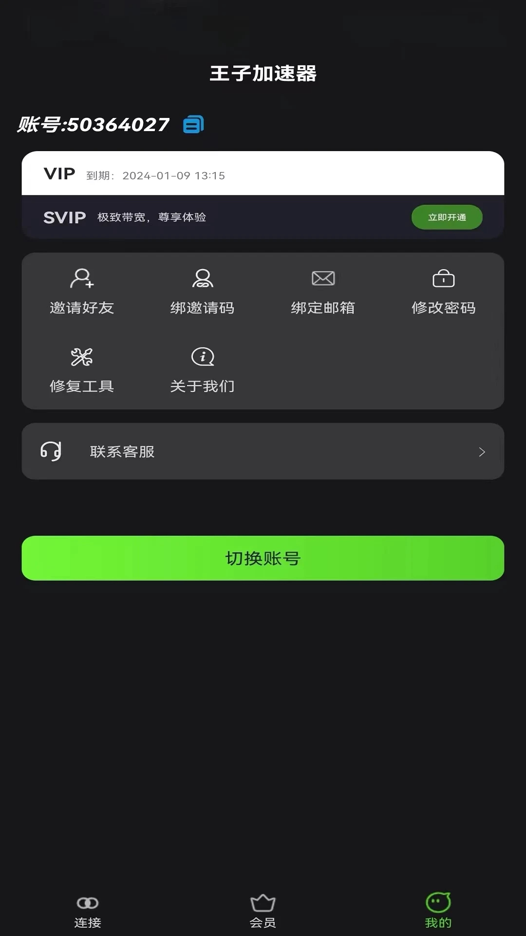 王子加速器(图3)