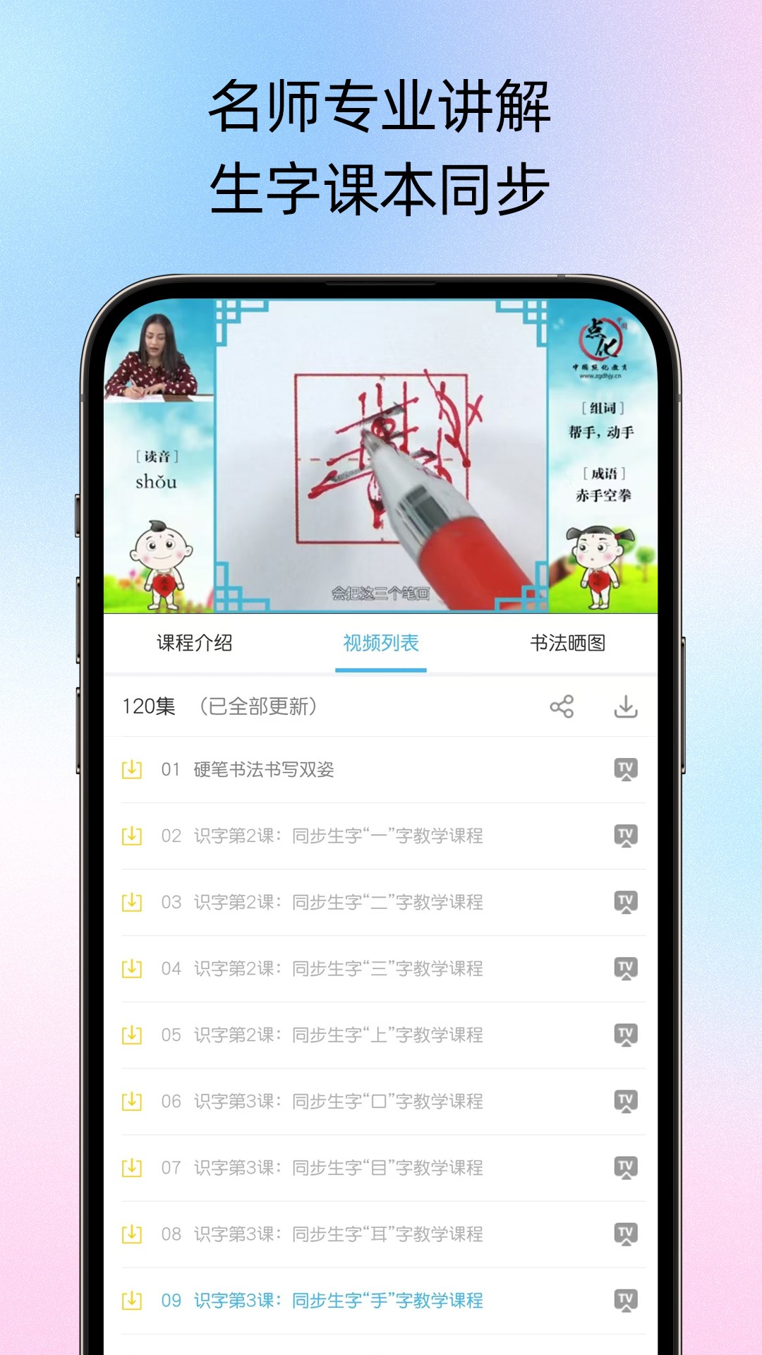 
小学硬笔书法