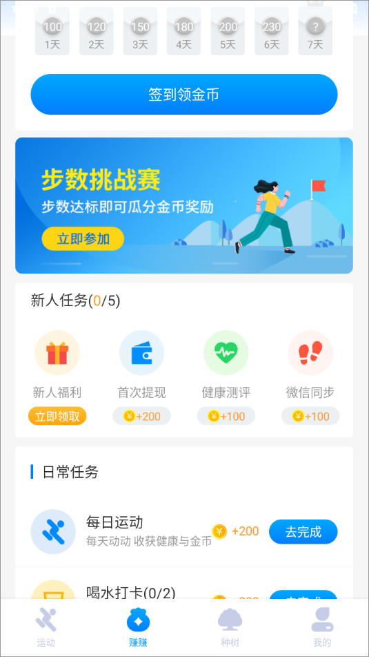 全民走路赚钱(图2)