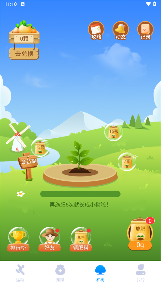 全民走路赚钱(图3)