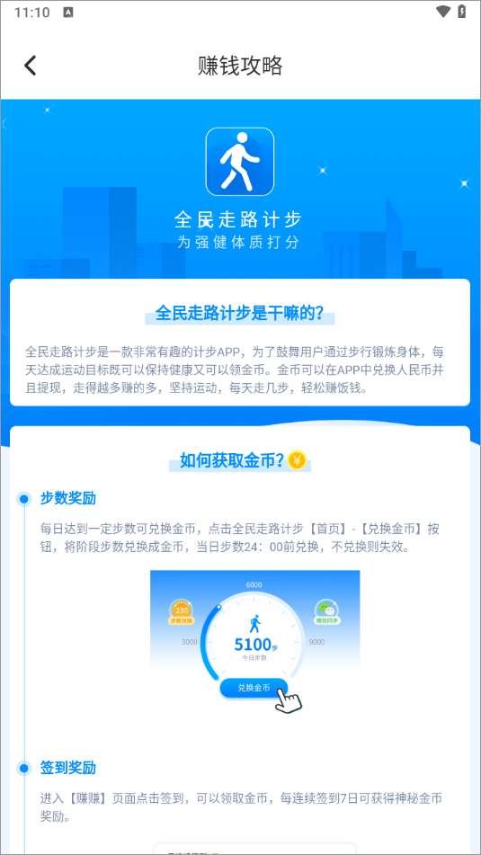 全民走路赚钱(图5)
