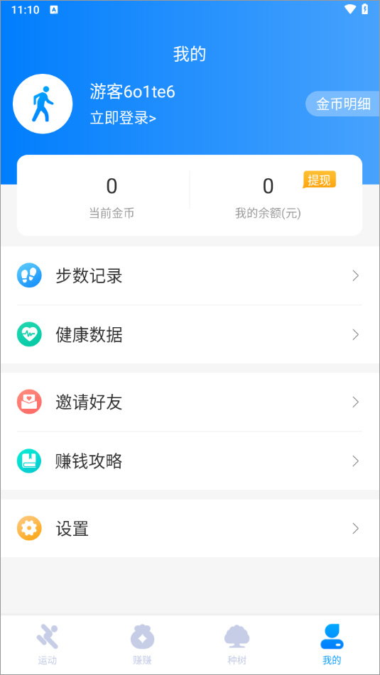 全民走路赚钱(图4)