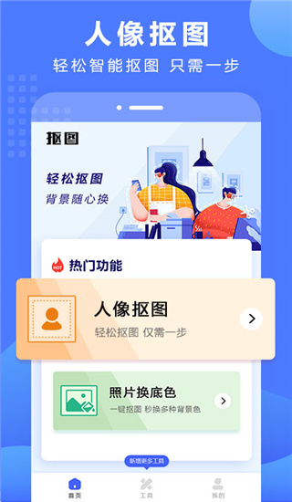 抠图换背景(图1)