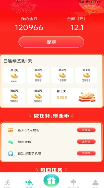 
全民走路赚钱