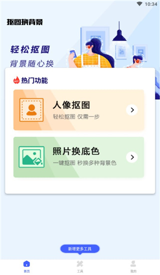 抠图换背景(图2)