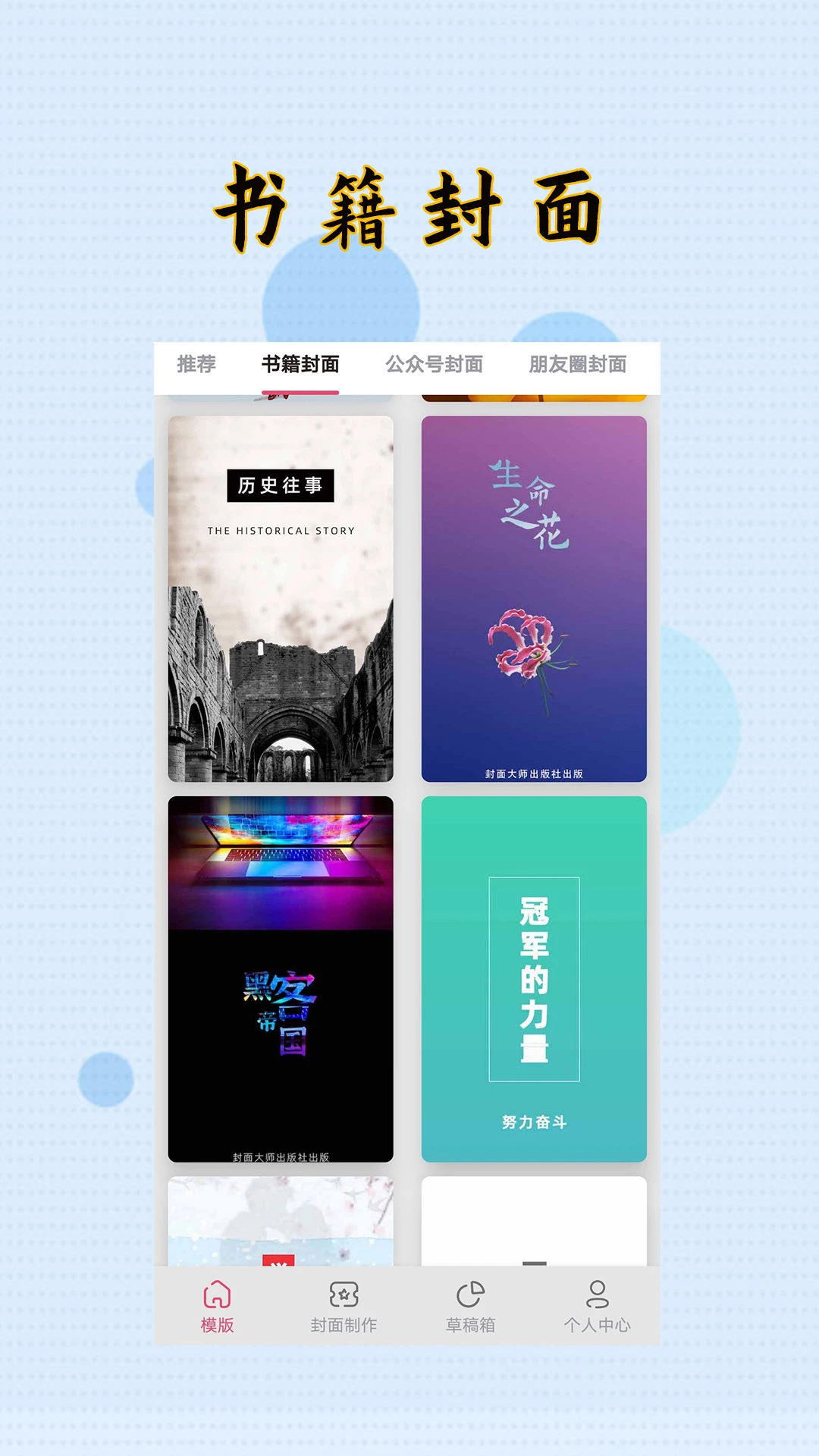 
封面制作大师