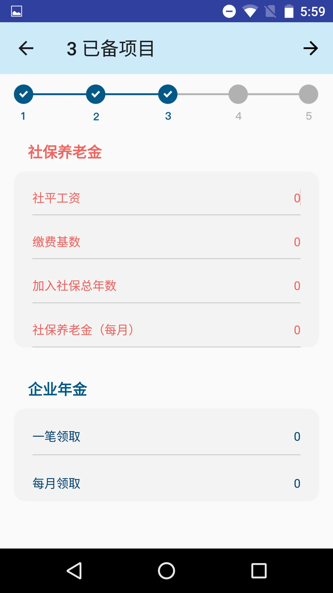 
退休规划师