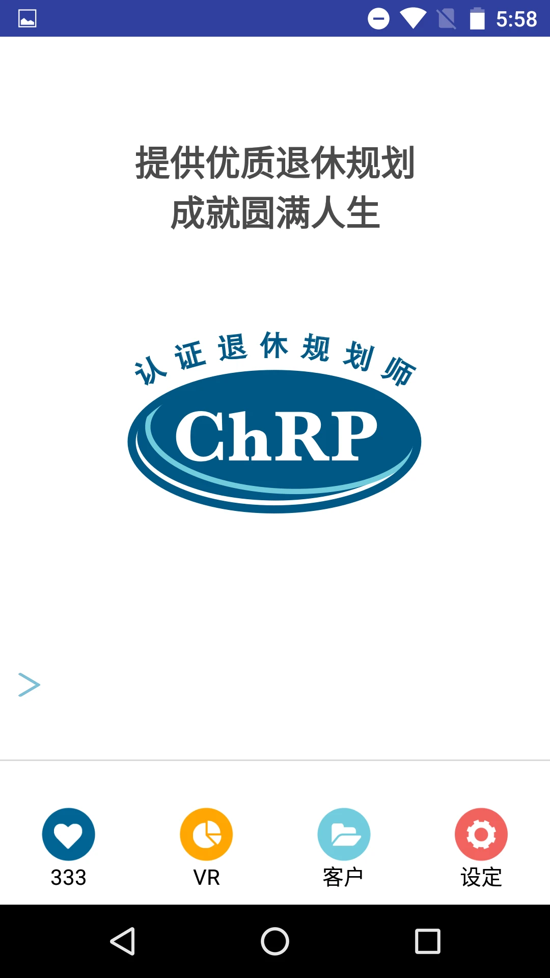 
退休规划师