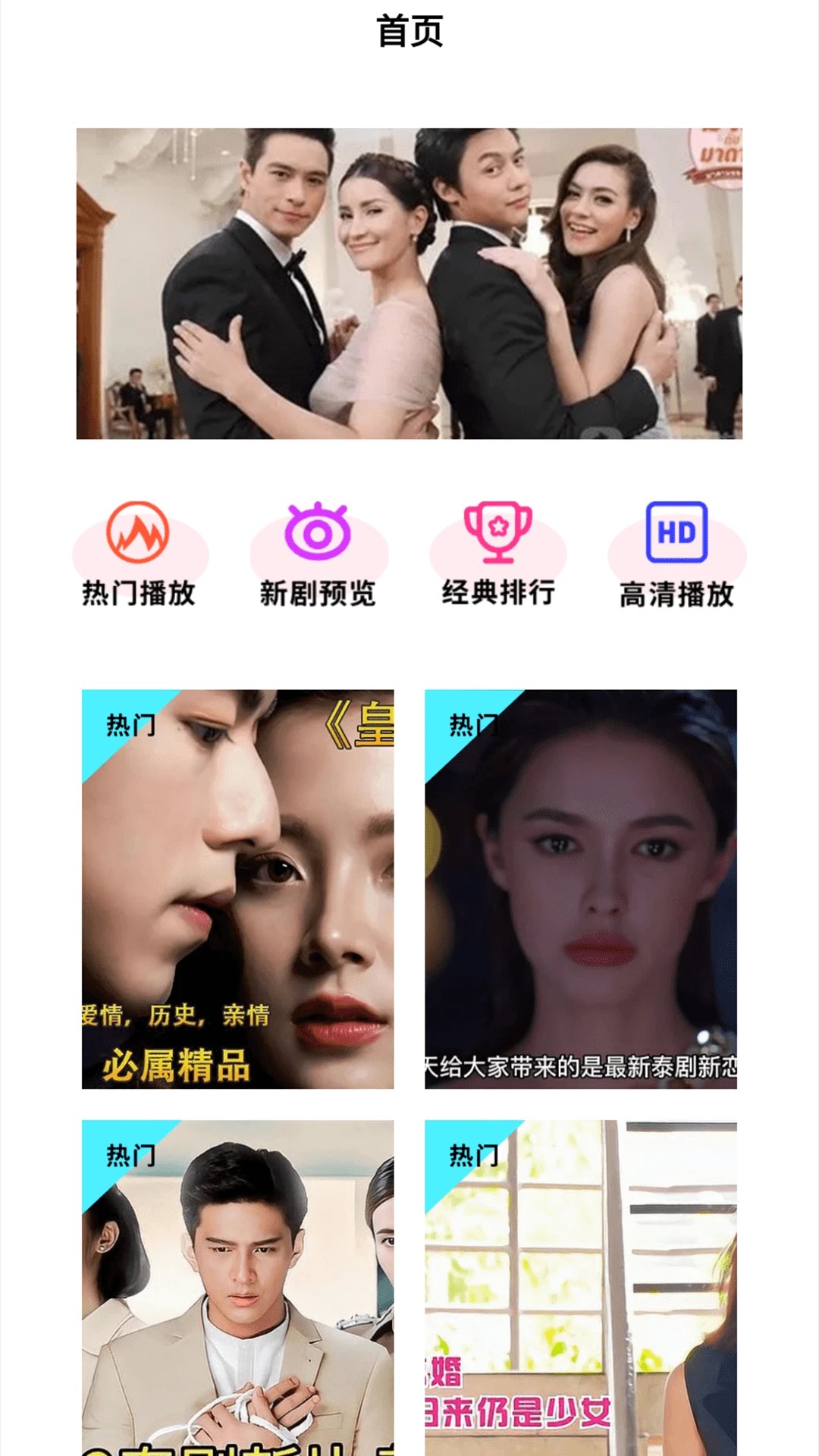 
泰剧兔 无广告版