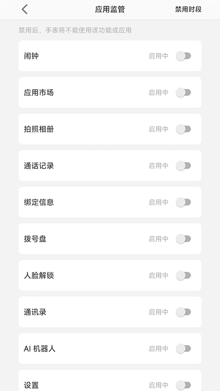 
校园智能手表