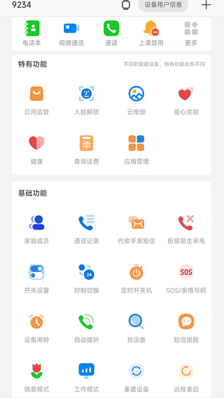 
校园智能手表