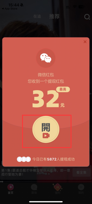 每日短剧 赚钱极速版(图2)