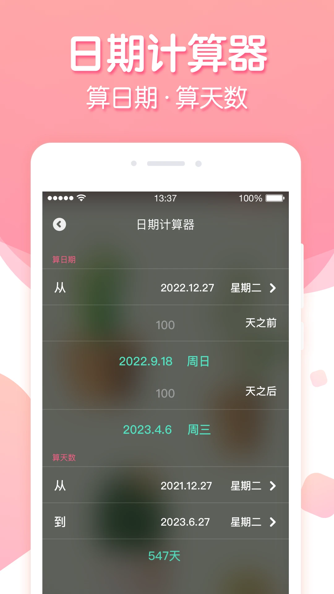 
倒数纪念