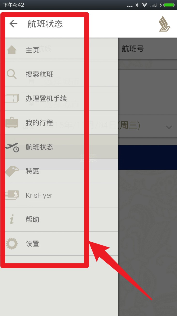 新加坡航空(图2)