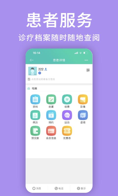 
牙医管家 手机版