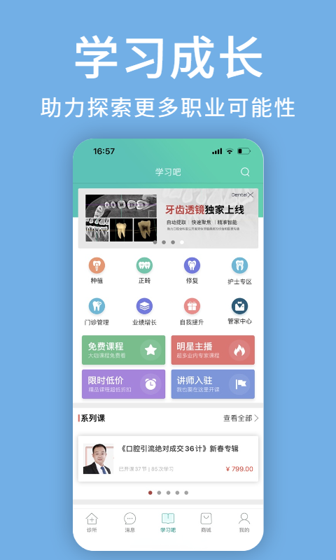 牙医管家 手机版(图1)