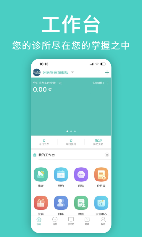 
牙医管家 手机版