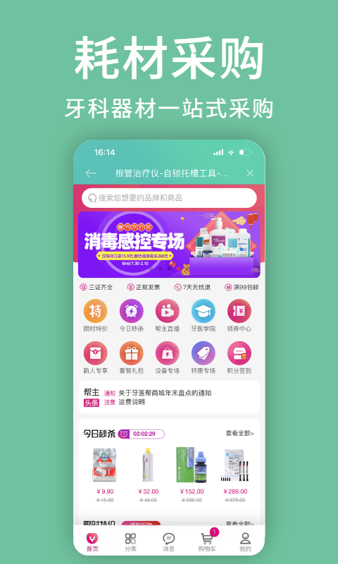 
牙医管家 手机版