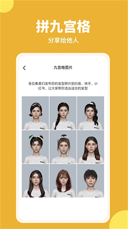 
试发型相机