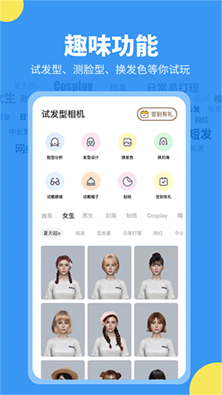 试发型相机(图1)