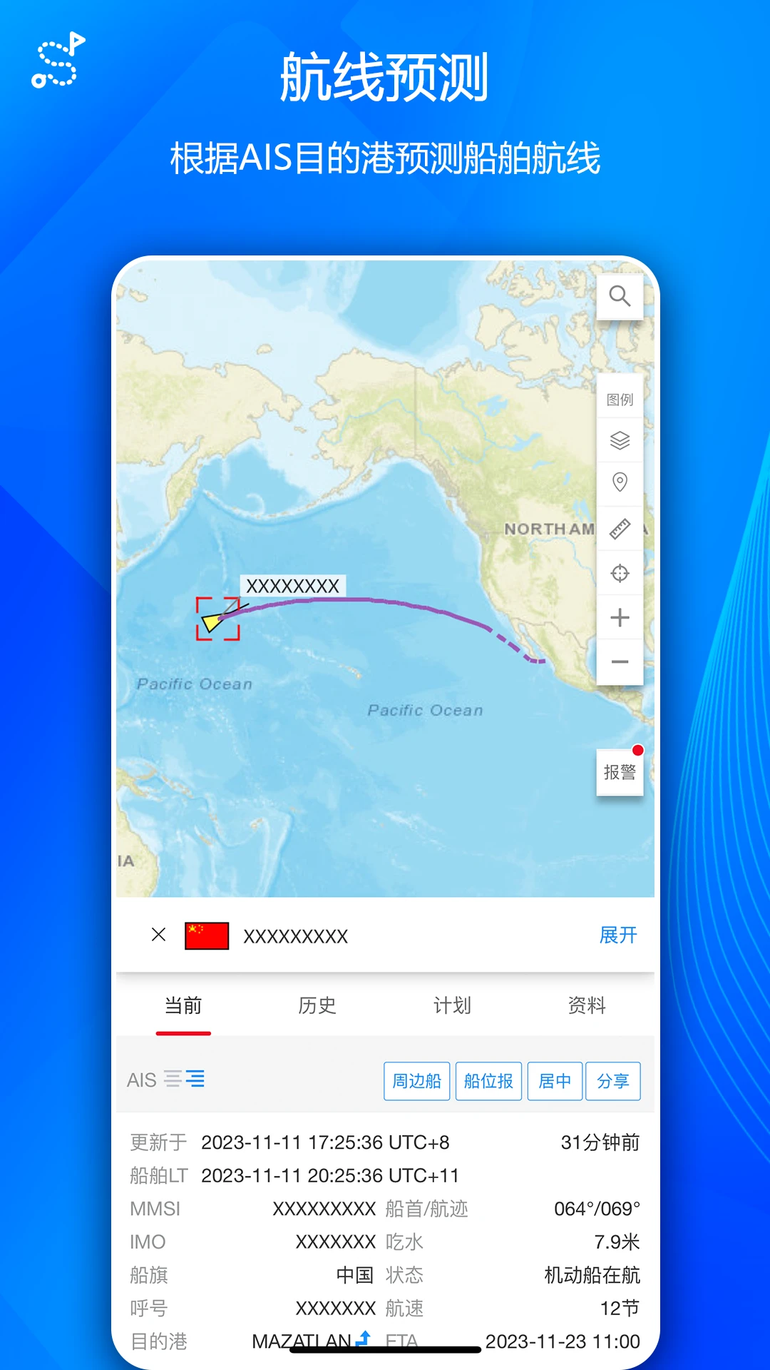 
船队在线