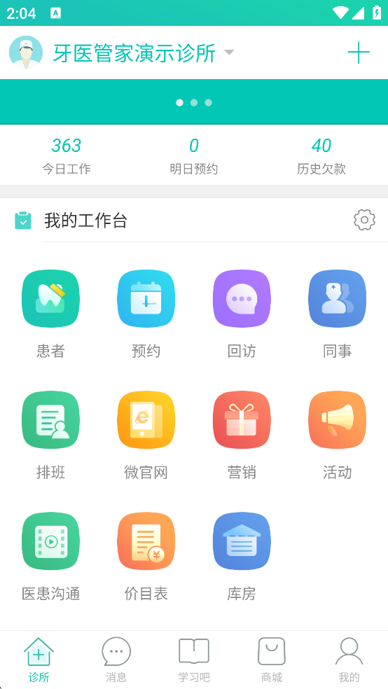 牙医管家 手机版(图2)