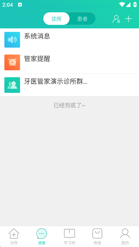 牙医管家 手机版(图3)