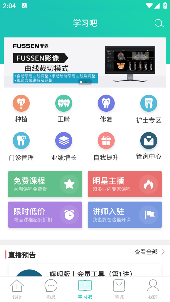 牙医管家 手机版(图4)