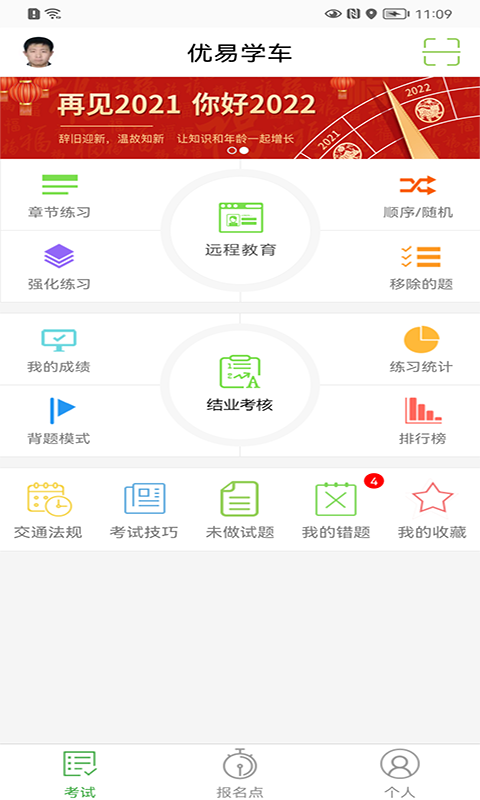 优易学车(图1)