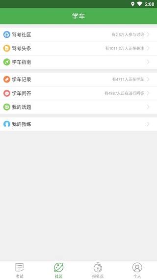 优易学车(图3)