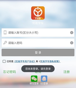 优易学车(图2)
