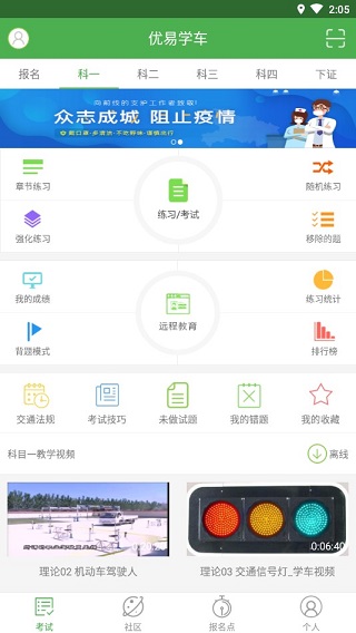 优易学车(图4)