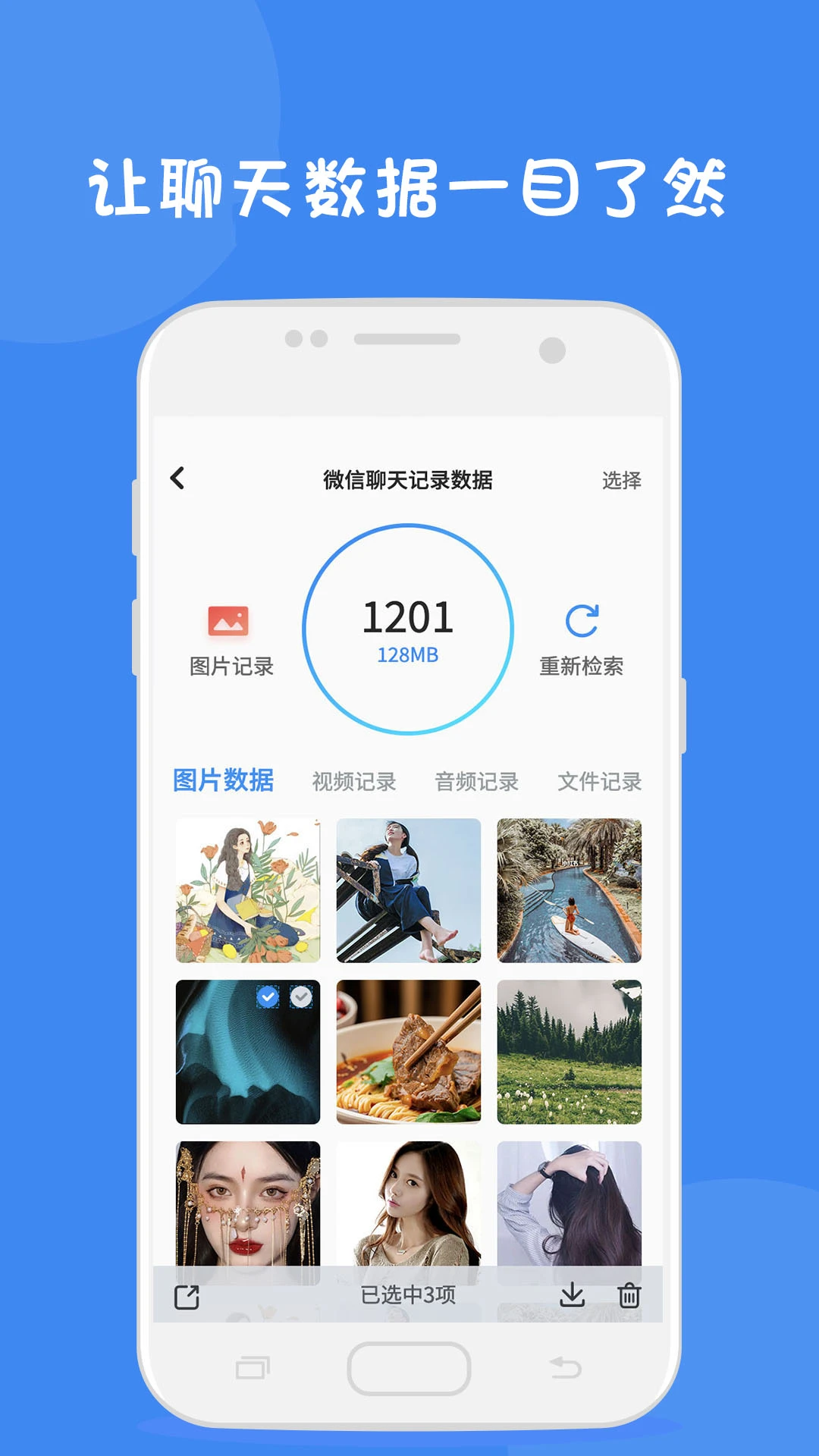 
聊天记录读取助手