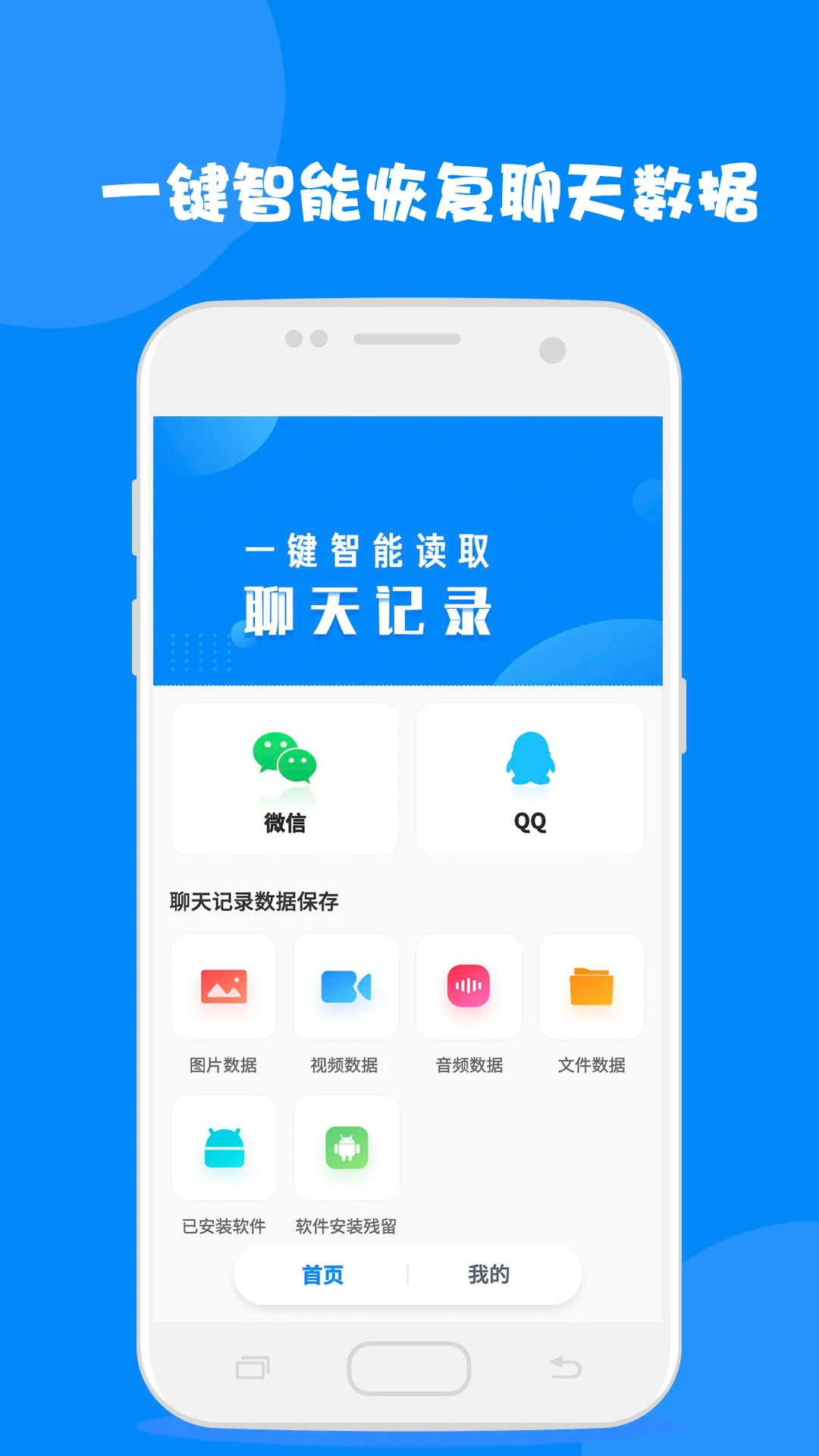 
聊天记录读取助手