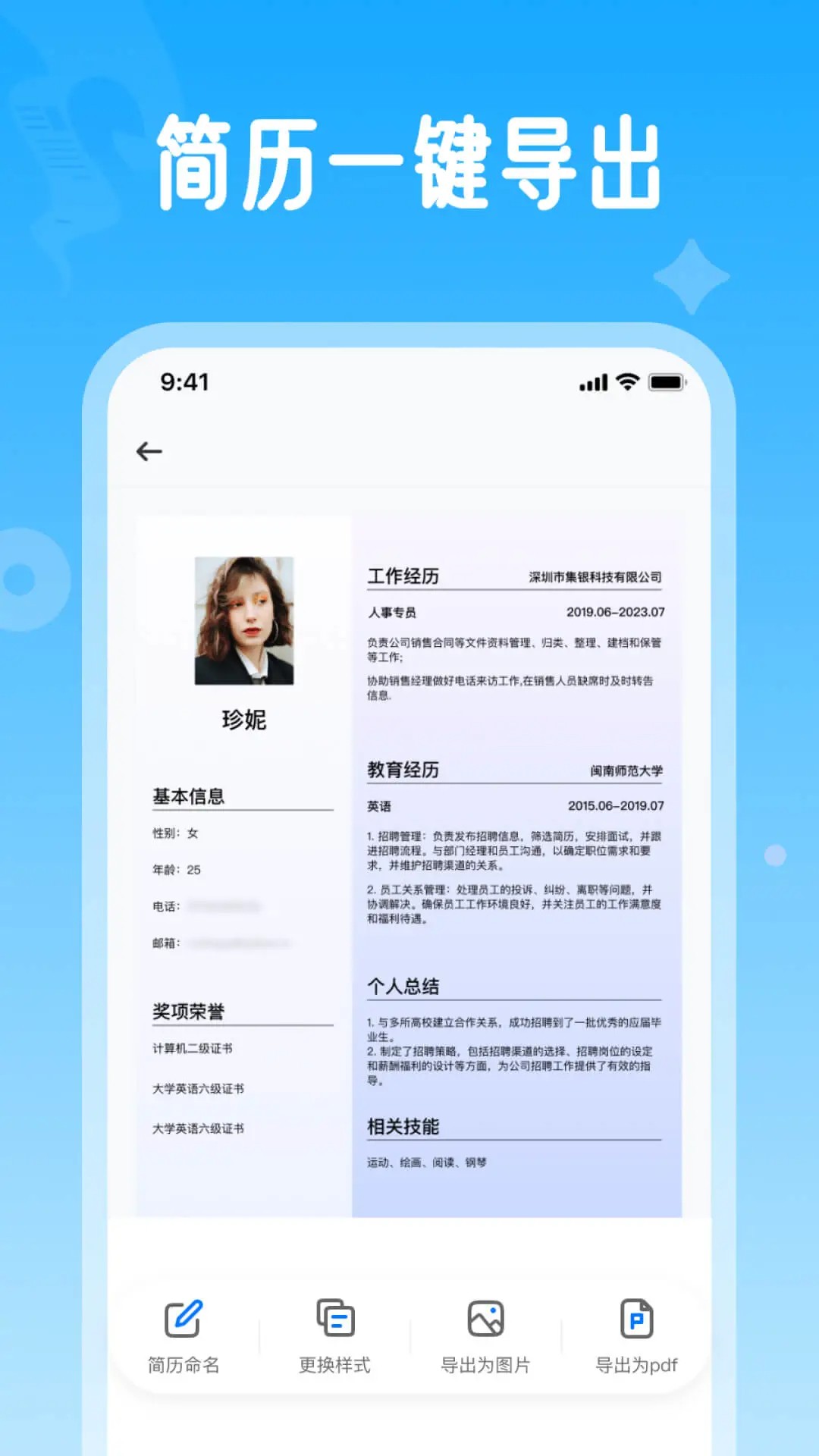 简历免费制作(图2)