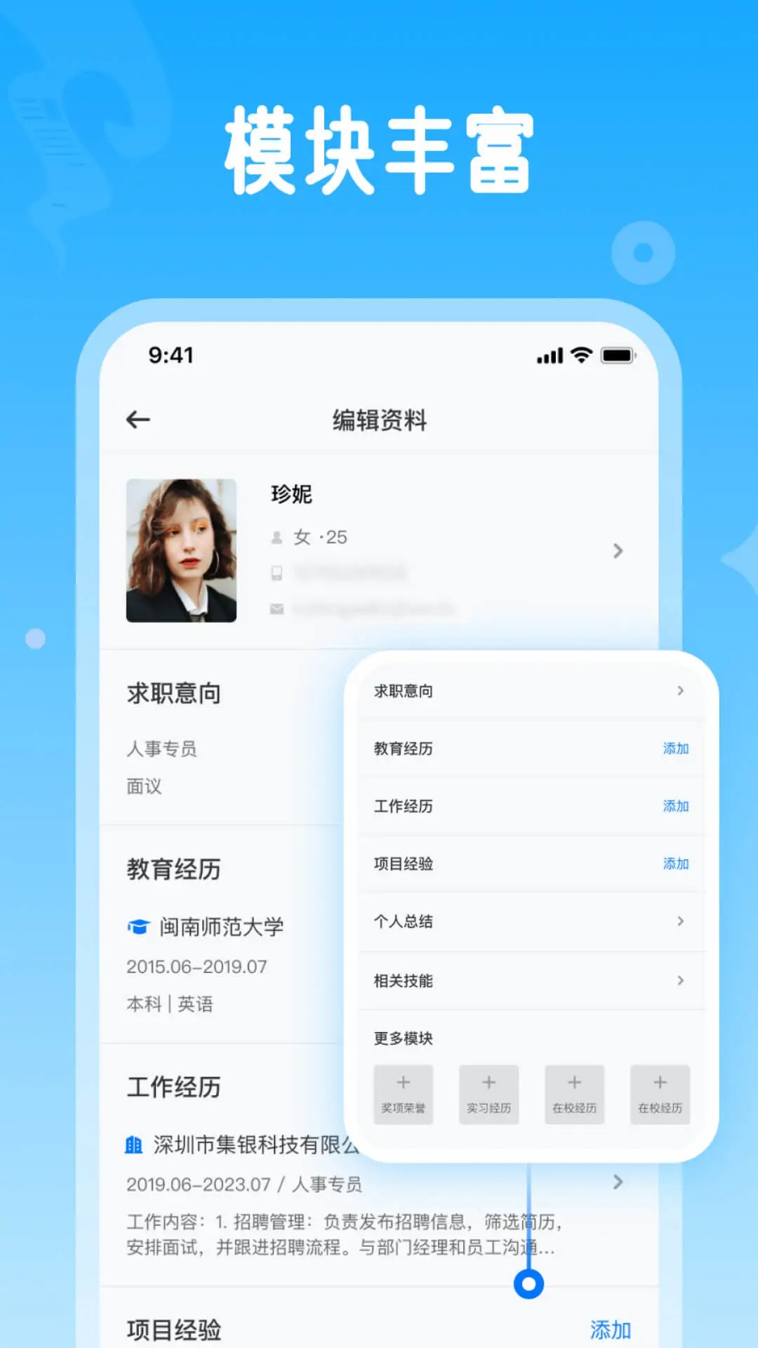简历免费制作(图1)