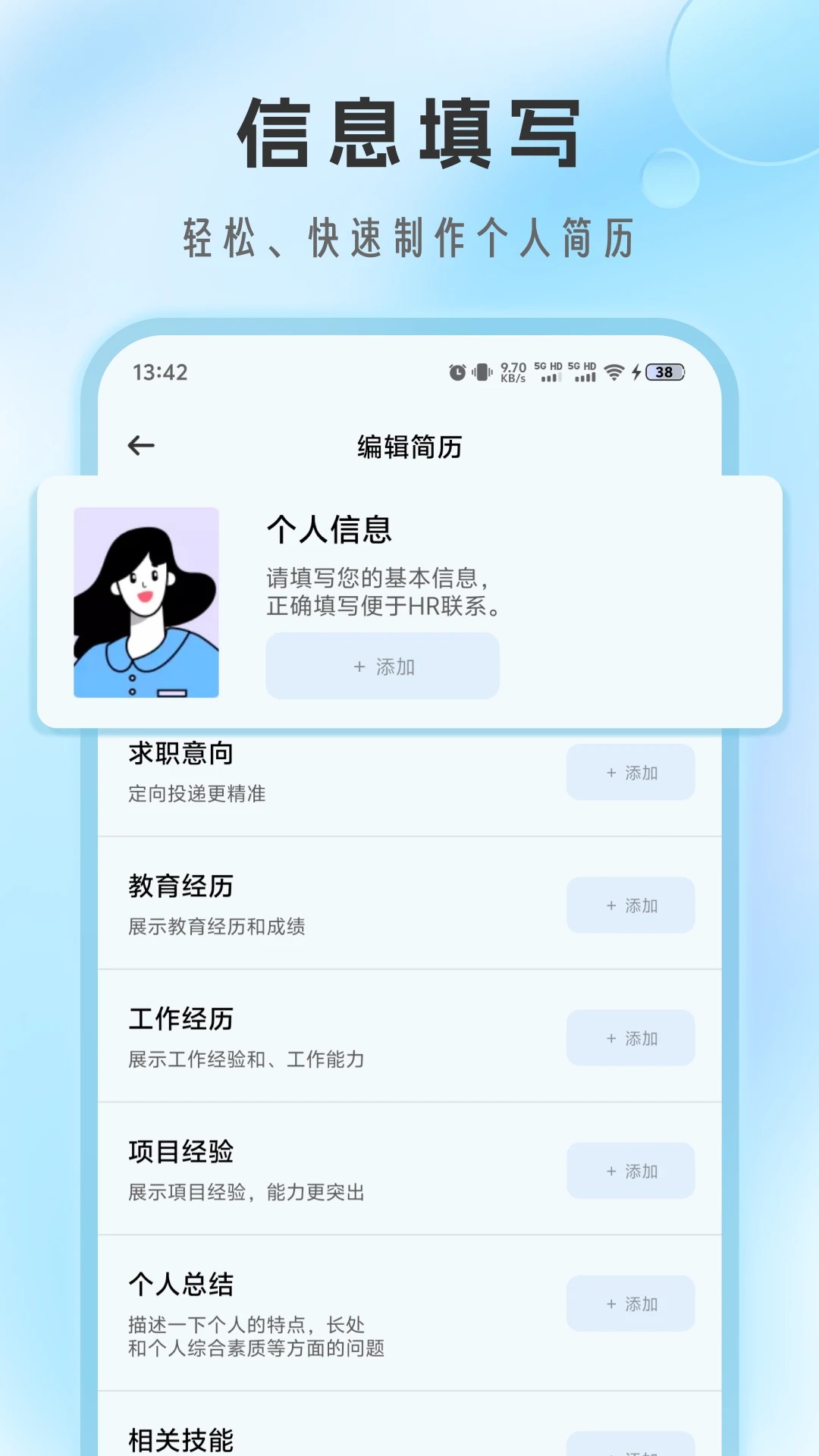 简历免费制作(图3)