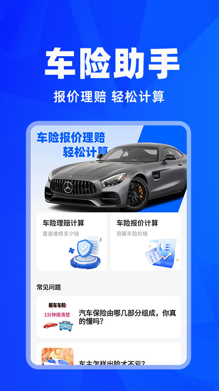 
车险报价查询