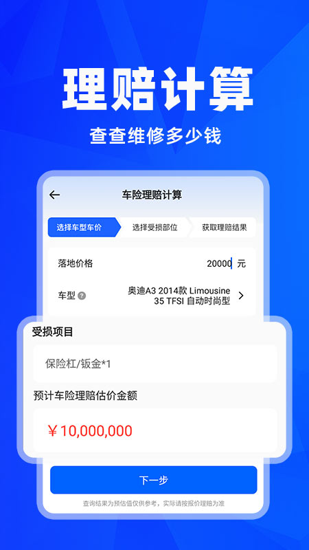 
车险报价查询