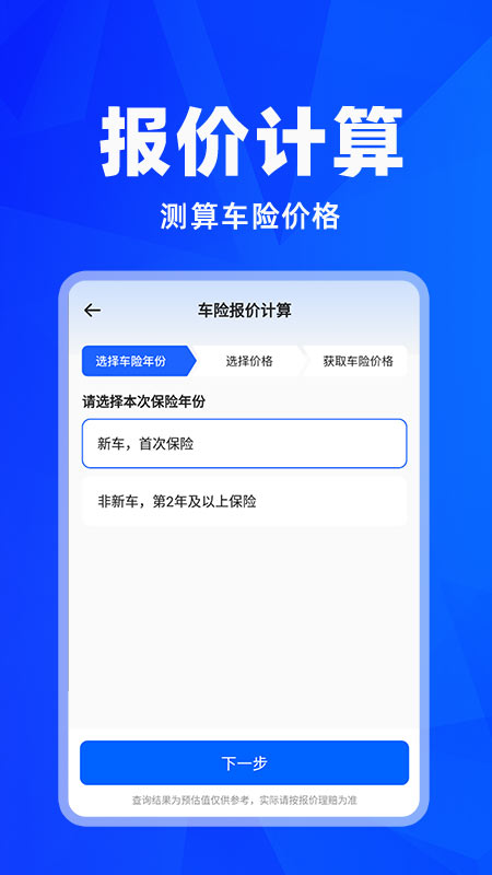
车险报价查询